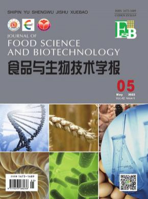 食品与生物技术学报期刊
